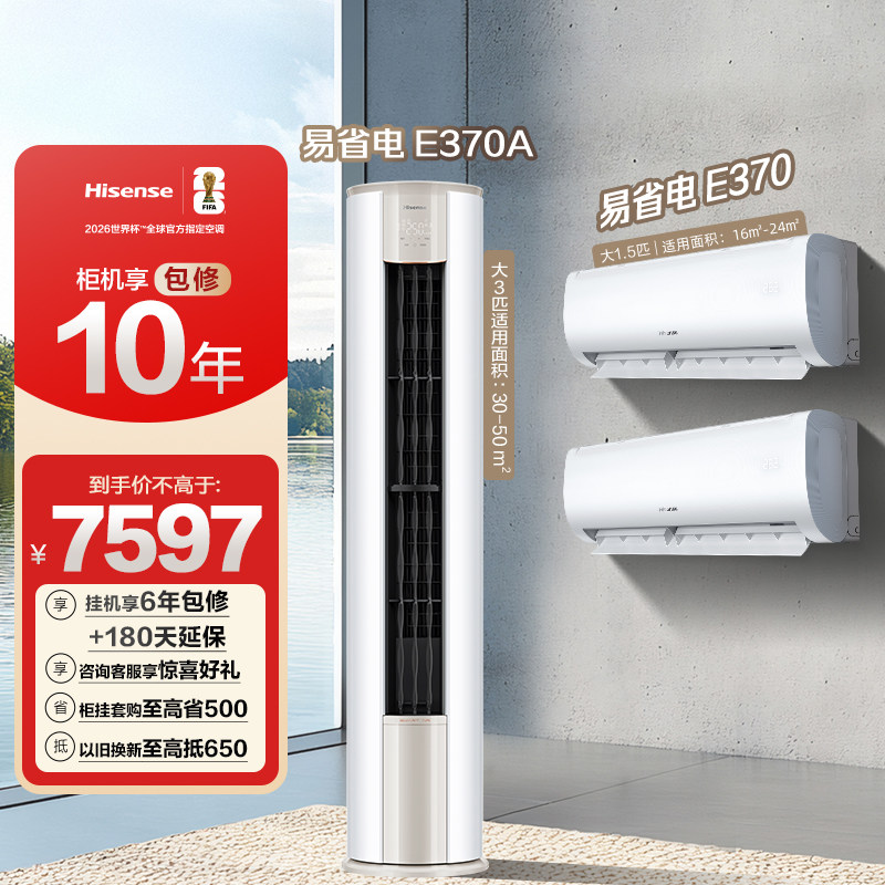 海信空调易省电柜挂套装一级能效变频家用二室一厅柜机挂机组合