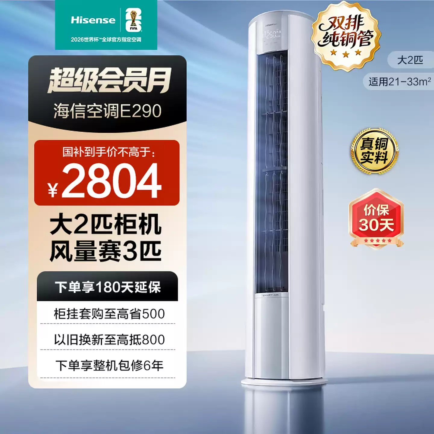 海信空调大2匹E290立式柜机家用一级能效省电客厅以旧换新补贴