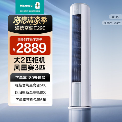 海信大2匹省电立式空调柜机