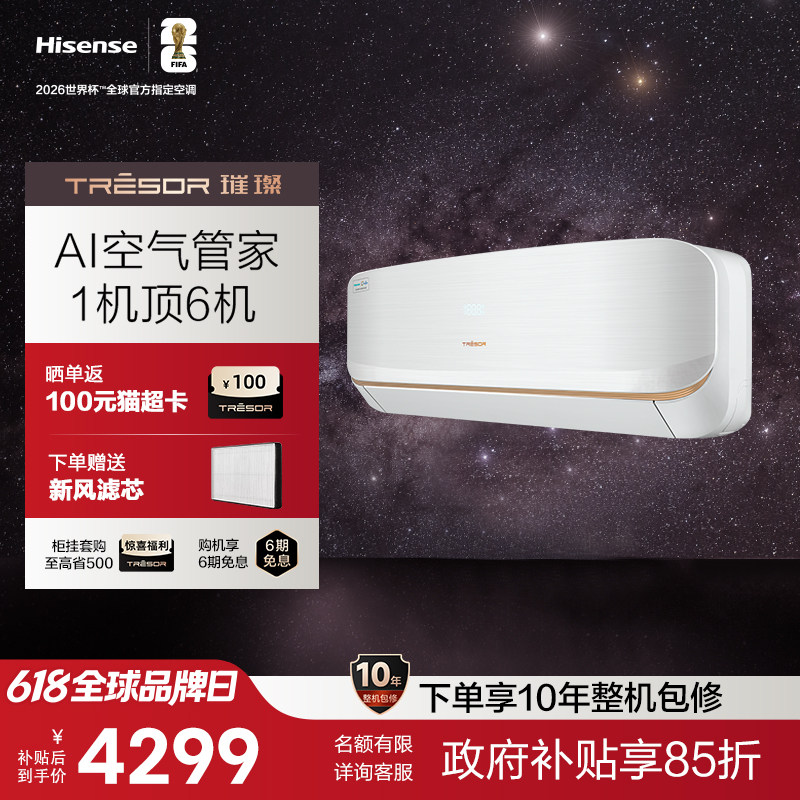 海信1.5匹璀璨新风空调增氧新一级家用挂式挂机KFR-35GW/C320V-X1