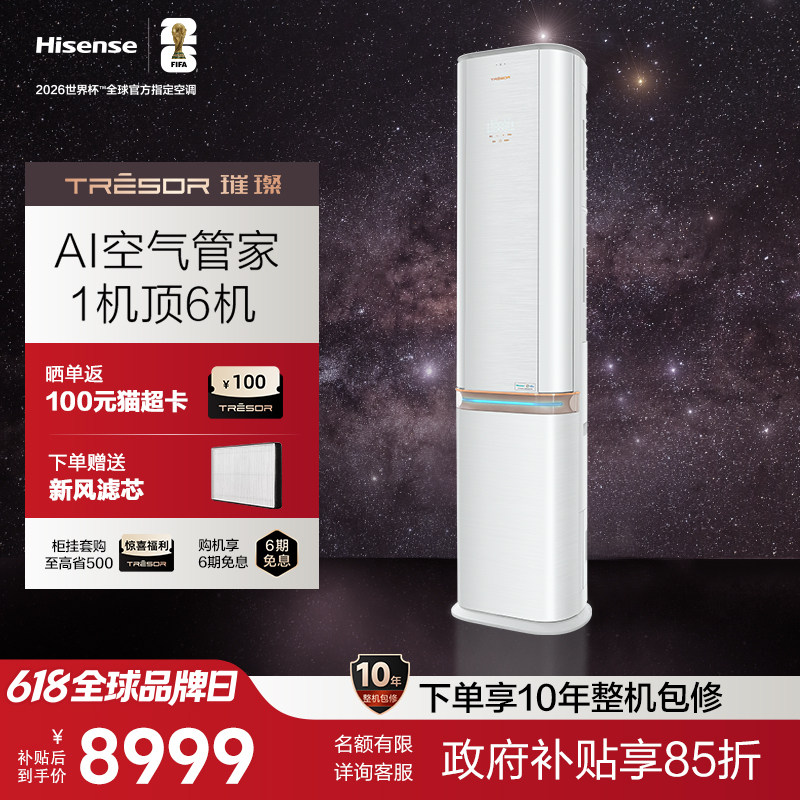 海信3匹璀璨新风空调增氧一级家用落地立式柜机KFR-72LW/C320V-X1