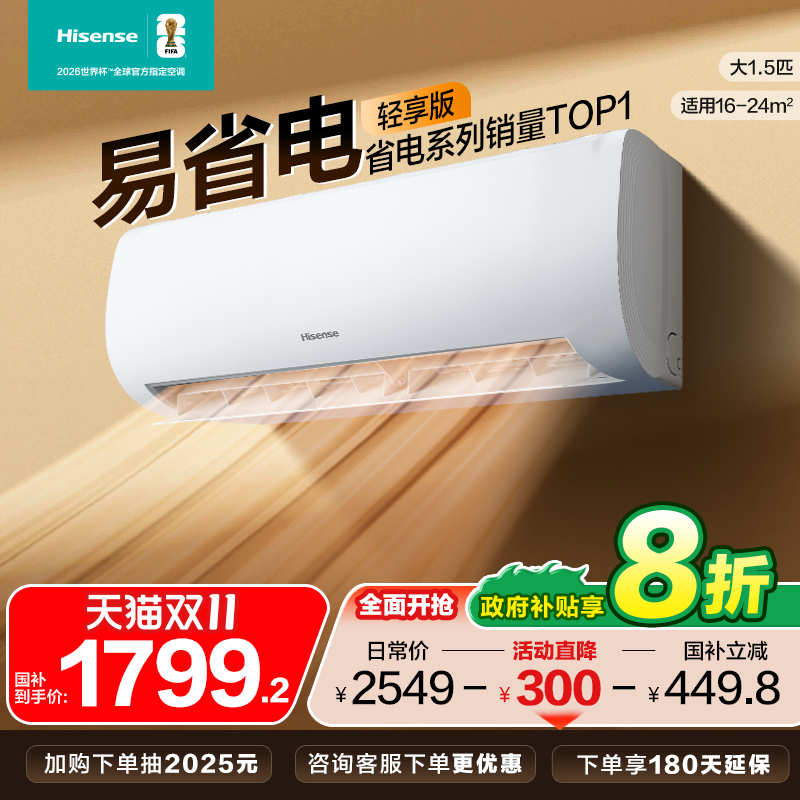 海信大1.5匹空调易省电挂机