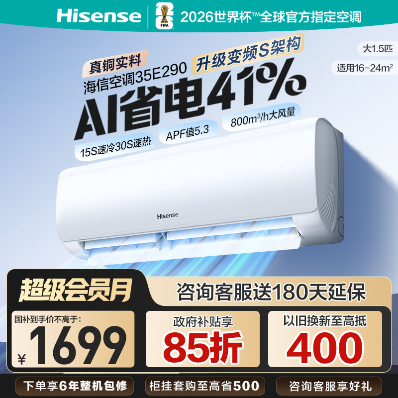 海信空调省电大1.5匹挂机 3999元 - 86线报