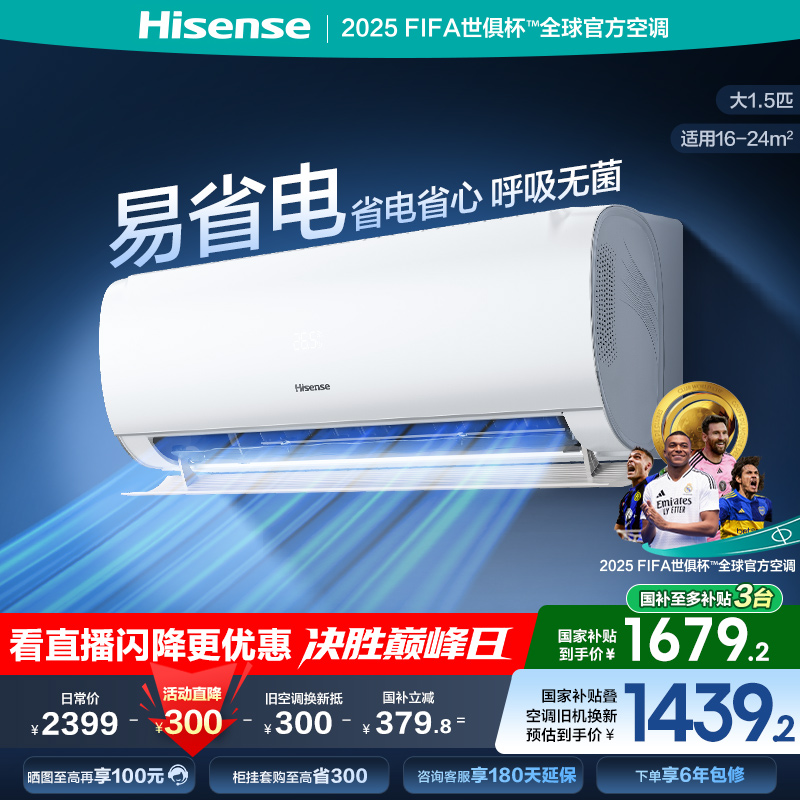 海信大1.5匹易省电S511空调挂机家用一级能效变频以旧换新补贴