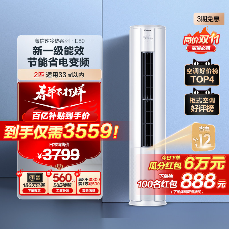 海信2匹空调家用变频立式新一级能效节能圆柱客厅冷暖两用柜机E80