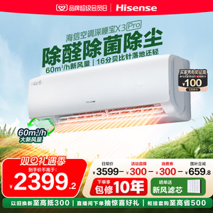 海信空调深睡宝新风大1.5匹1匹家用挂机国补一级能效以旧换新补贴