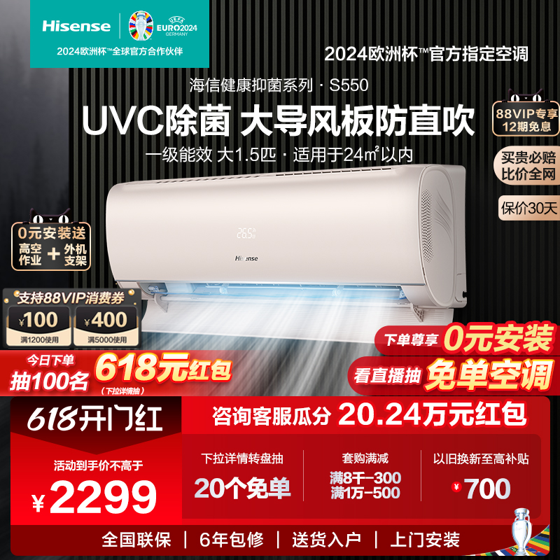 0元安装海信空调挂式大1.5匹挂机卧室家用一级变频官方旗舰S550 大家电 家用空调套装 原图主图