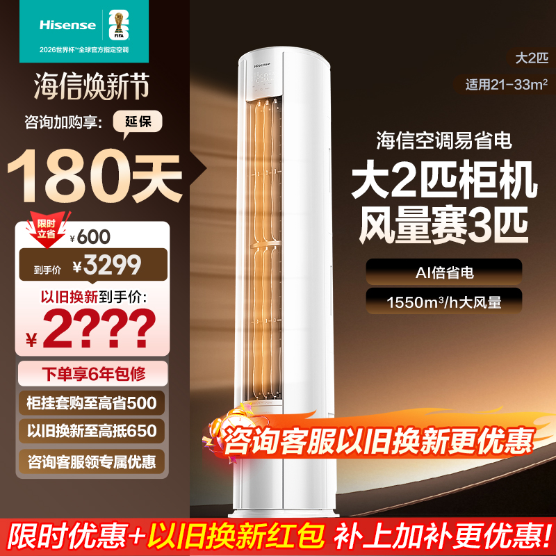 海信2匹3匹空调柜机立式一级能效