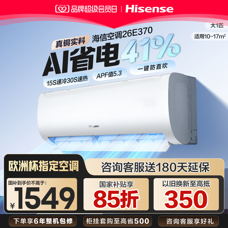 海信大1匹E370省电空调一级能效图片