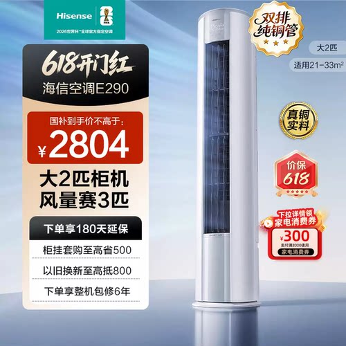 海信大2匹省电立式空调柜机