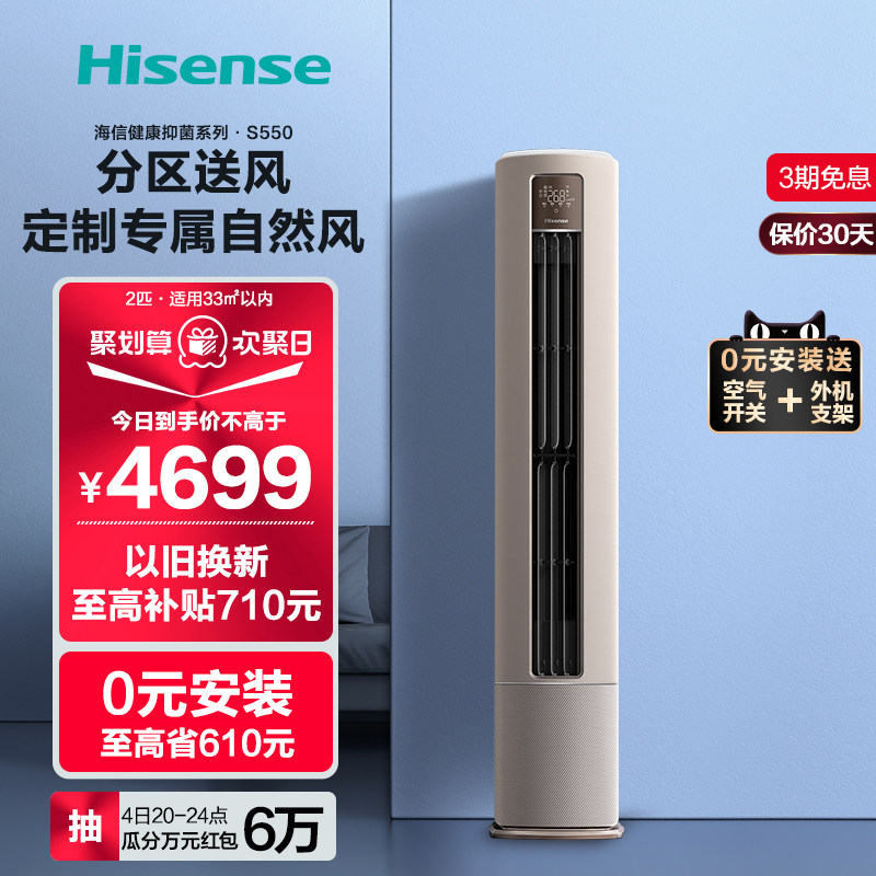 0元安装【健康抑菌】海信空调2匹柜机一级分段送风柜官方旗舰550