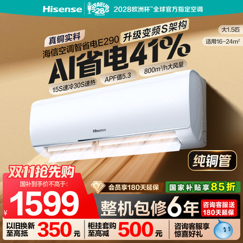 海信大1.5匹家用省电空调挂机