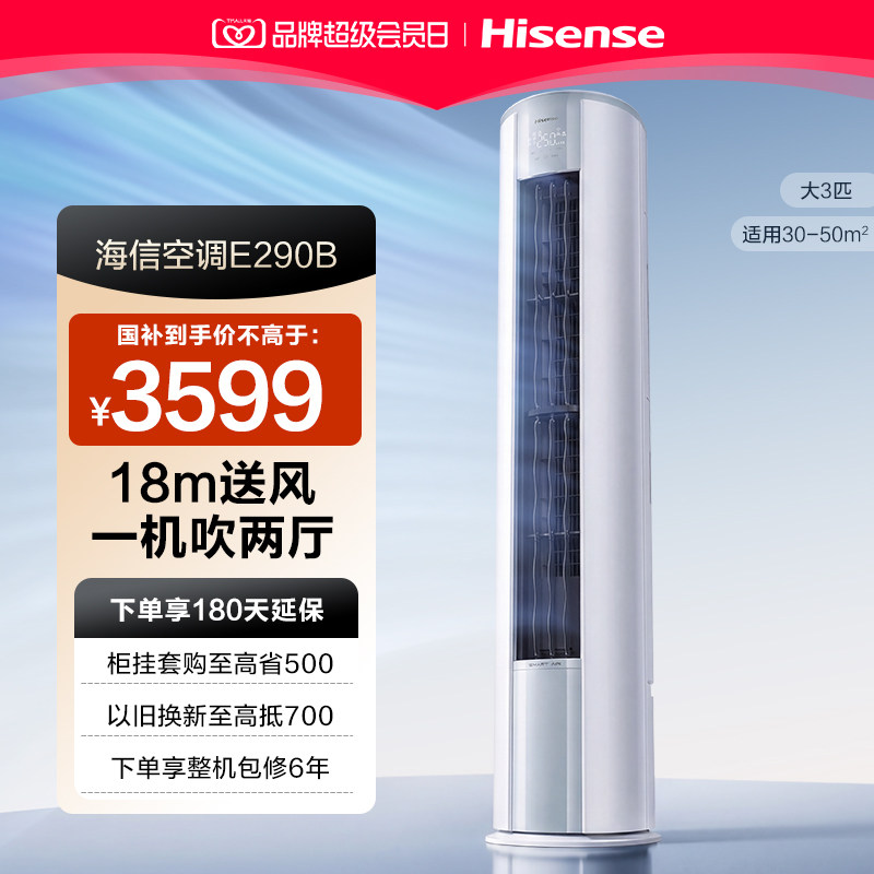 海信大3匹省电立式空调柜机图片