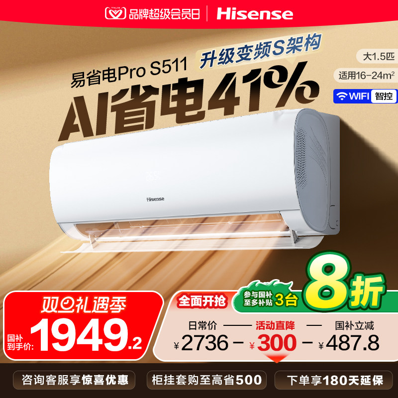 海信大1.5匹1匹易省电空调挂机