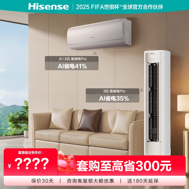 海信空调1.5匹2匹3匹家用挂机柜机变频客厅卧室组合套装