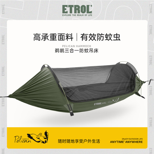 ETROL吊床户外露营防蚊秋千帐篷