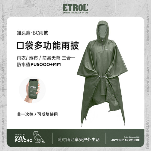 户外登山三合一轻量化雨衣