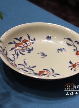 【青如堂】全手工精品青花釉里红九桃赏盘 六合茗居