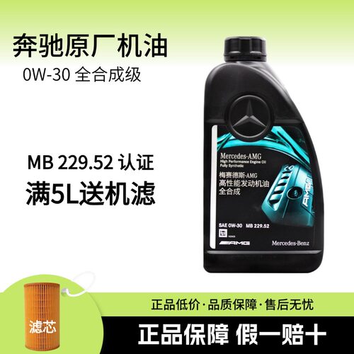 奔驰原厂机油0W30全合成适用A180 C200E260LGLA E300 GLK GLC GLB