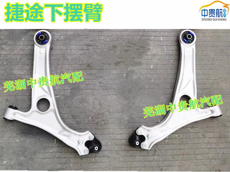 捷途X70X90X95三角控制臂下摆臂