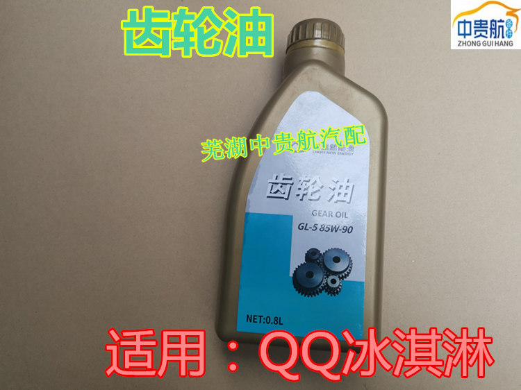 适用奇瑞QQ冰淇淋电动车齿轮油变速箱油减速器油GL-5 85W-90