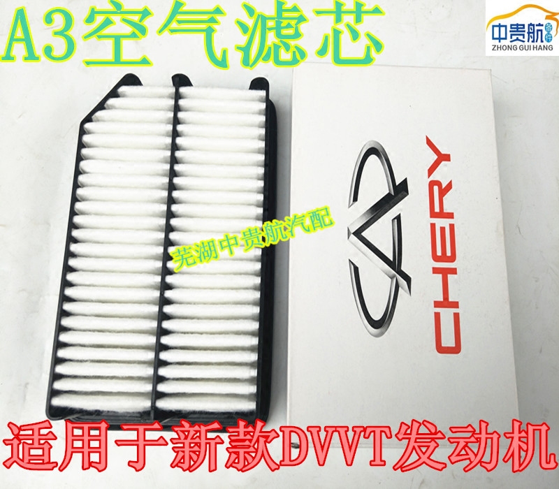 奇瑞A3空气滤芯滤清器滤芯