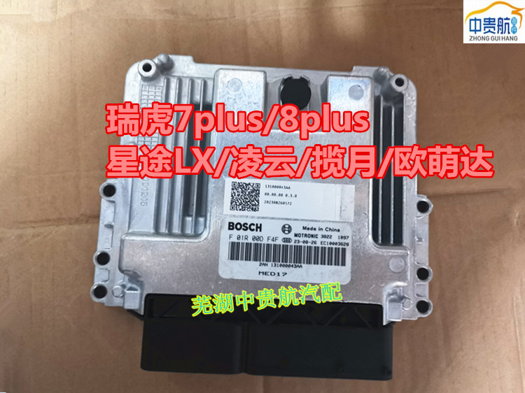 奇瑞瑞虎8plusECU电脑板