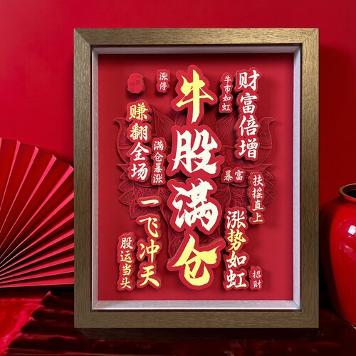 【牛股满仓】客餐厅装饰挂画摆件