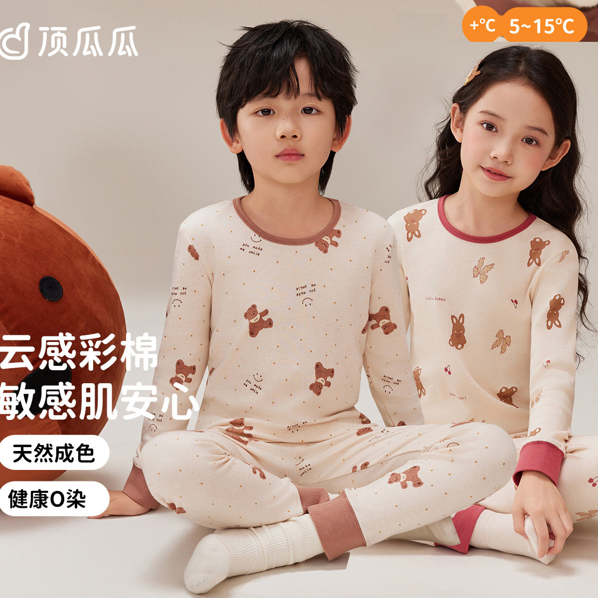 顶瓜瓜男女儿童保暖内衣套装彩棉秋衣秋裤衬裤衬衣秋冬打底棉毛衫,童装/婴儿装/亲子装,内衣套装,淘宝优惠券,粉丝福利购,淘宝优惠卷