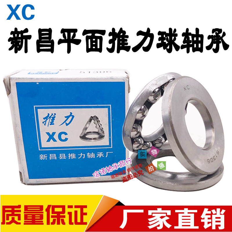 XC新昌平面推力轴承51200 51201 51202 51203 51204 51205 51206