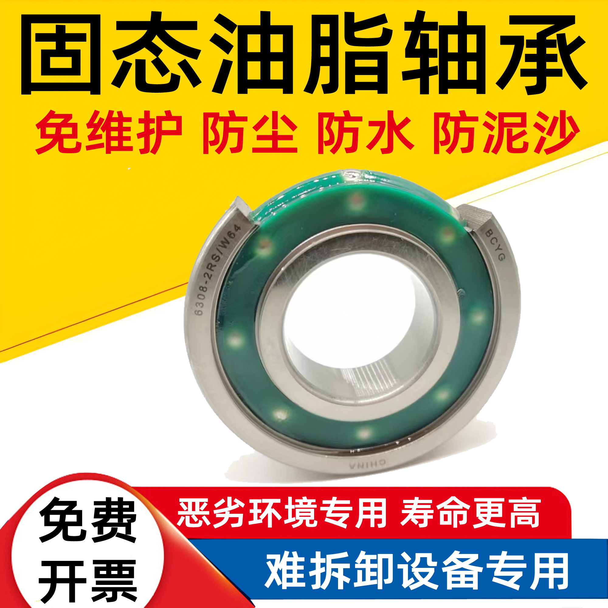 固态油脂免维护防水轴承德国工艺6205 206 207 208 305 306 307 8