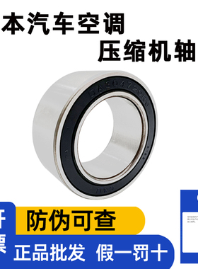 人本汽车空调压缩机轴承DA304720 305220 305222 305519 305523RS
