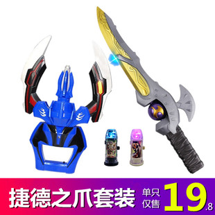 捷德之爪奥特手镯曼升华器召唤器儿童男孩超人武器装备杰德变身器