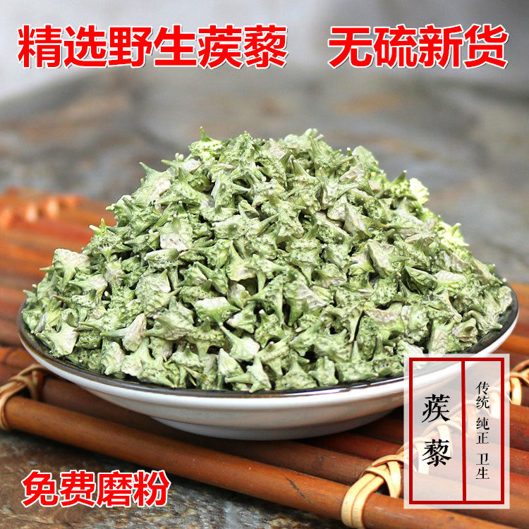 白蒺藜中药材白疾藜粉精选炒蒺藜药材蒺藜子正品白蒺藜500克 包邮