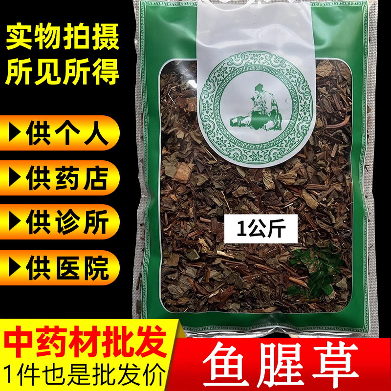 鱼腥草中药材批 发市场正品新货筛选新鲜干鱼腥草叶折耳根泡茶1kg