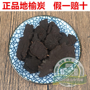 中药材地榆炭  野生地榆 地榆炭粉  赤地榆 红地榆 500g包邮