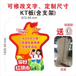 少先队少代会入队仪式闯关拍照背景拱门入队申请书入队全套方案