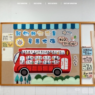 我们的征途是星辰大海班级照片墙环创幼儿园汽车照片教室布置墙贴