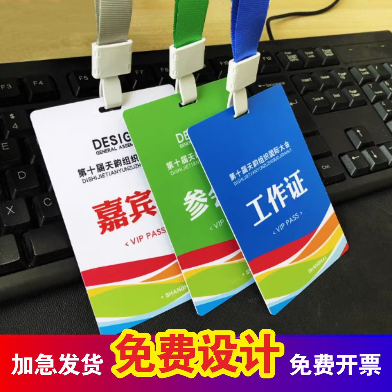 会议嘉宾证参会证 PVC卡工作证值周教师吊牌挂绳定做员工胸牌挂牌