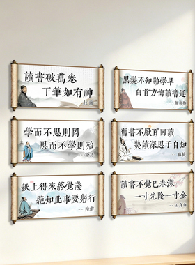 国风世界读书日阅读月主题读书名言名人名言教室墙面布置装饰