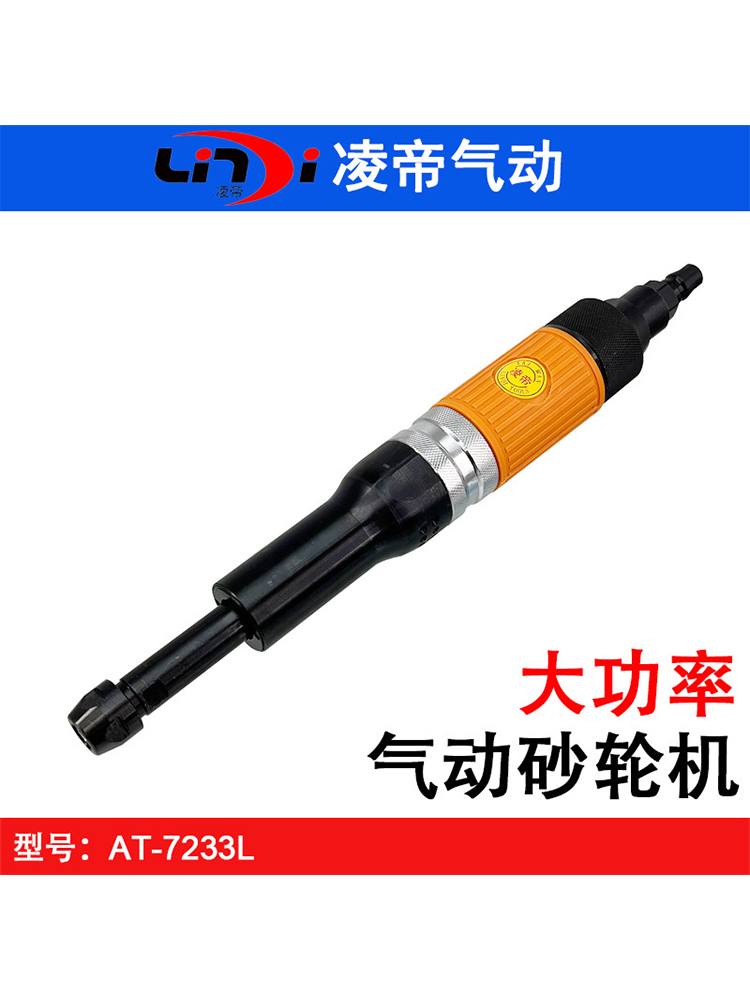 台湾凌帝AT-7233L大功率气磨机 船用风磨机 6MM气动磨头机 直磨机