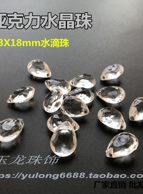 亚克力水滴形透明婚纱珠帘吊坠