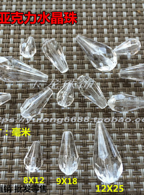 亚克力婚纱头饰水晶珠