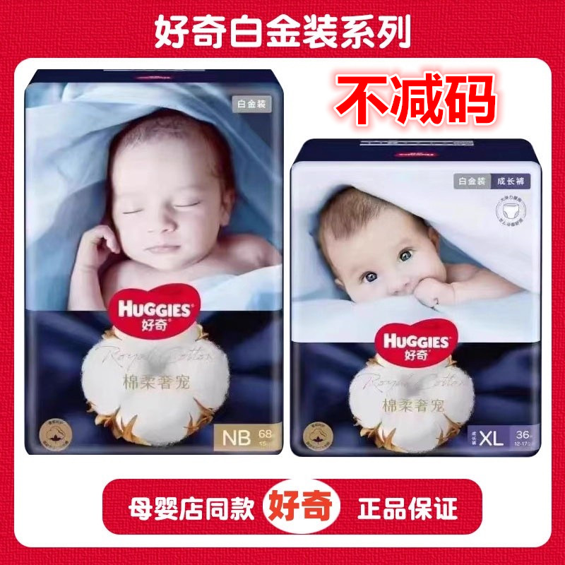 好奇白金装棉柔奢宠皇婴儿拉拉裤超薄透气纸尿裤宝宝新生儿尿不湿