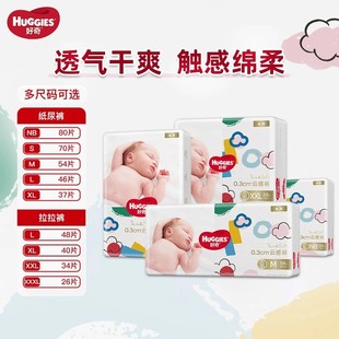纸尿裤 XL37片云感裤 S70 L46 超薄透气婴儿干爽尿不湿 M54 好奇金装
