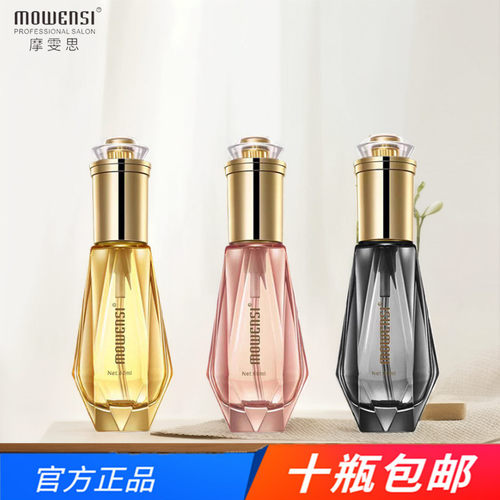 摩雯思香氛护发精油免洗抗毛躁