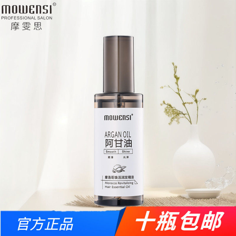 摩雯思摩洛哥焕活护发精油85ml