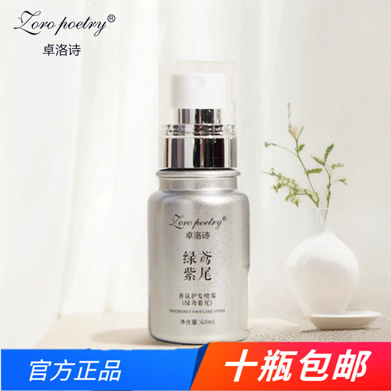 卓洛诗绿鸢紫尾精华油护发精油喷雾精华乳露改善干枯毛躁免洗,美发护发/假发,护发精油,淘宝优惠券,粉丝福利购,淘宝优惠卷