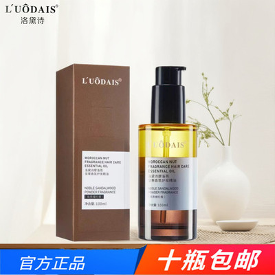 洛黛诗摩洛哥坚果护发精油柔顺