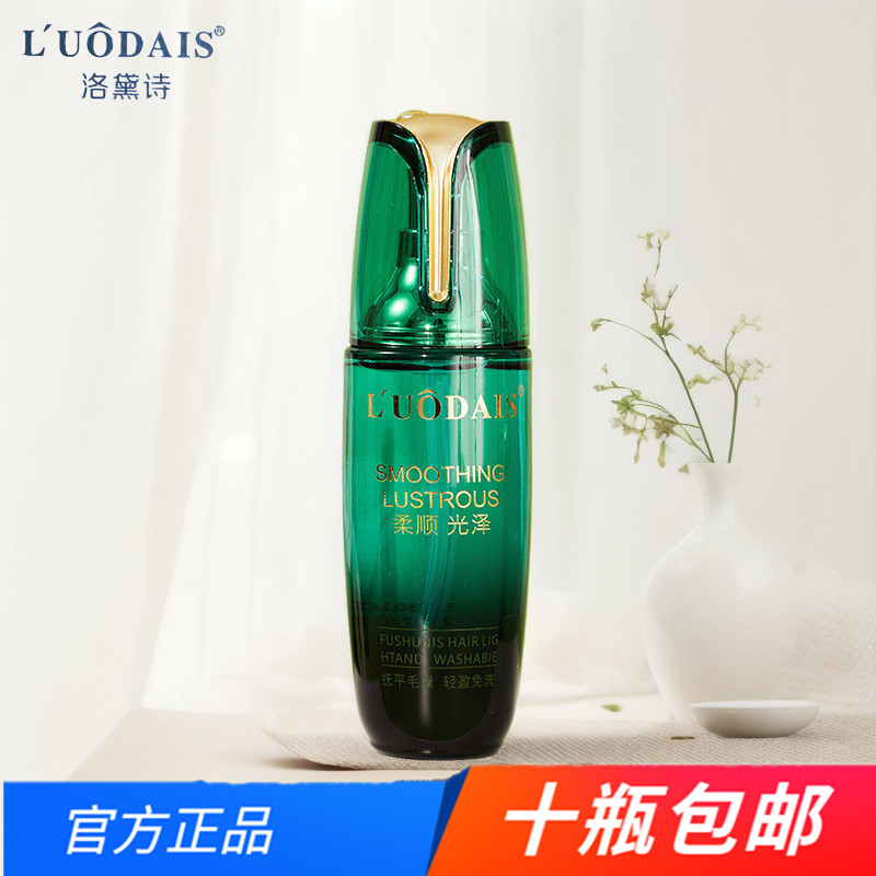 洛黛诗香氛护发精油柔香